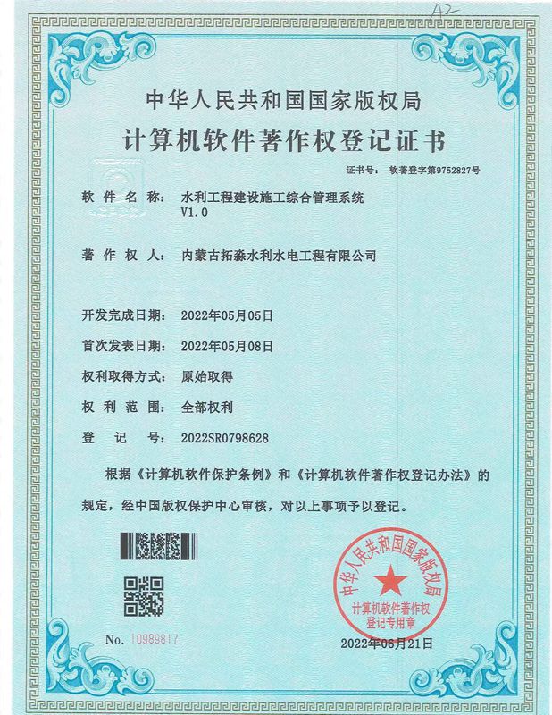 計(jì)算機(jī)軟件注冊登記證