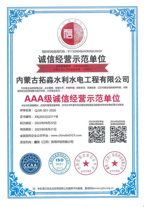 誠信經(jīng)營示范單位