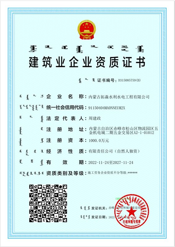 建筑業(yè)企業(yè)資質(zhì)證書