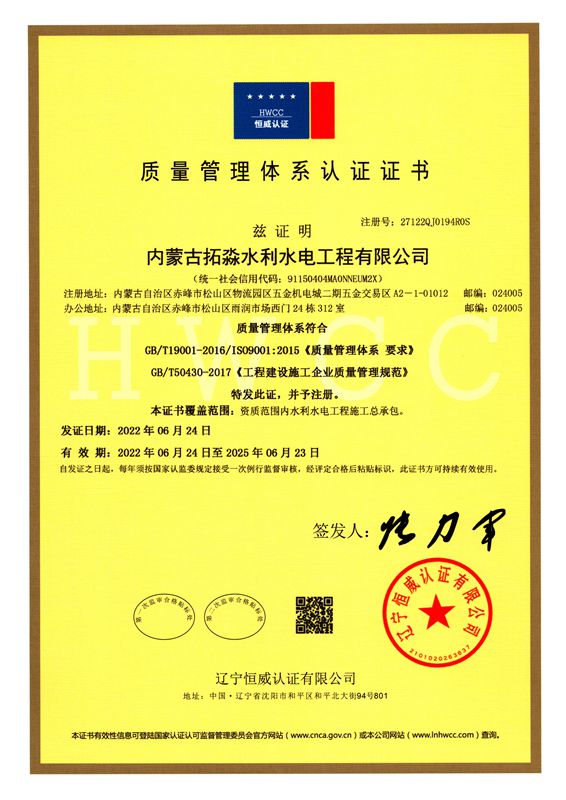 質(zhì)量管理體系認證證書