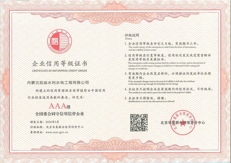 企業(yè)信用等級證書