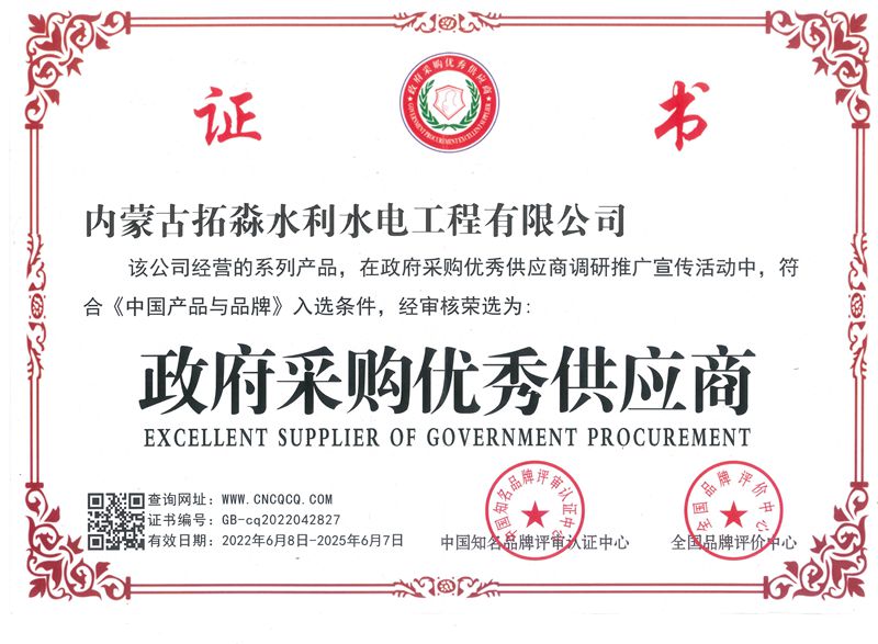 政府采購優(yōu)秀供應(yīng)商